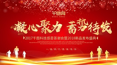 凝心聚力蓄势待发年会背景PSD模板