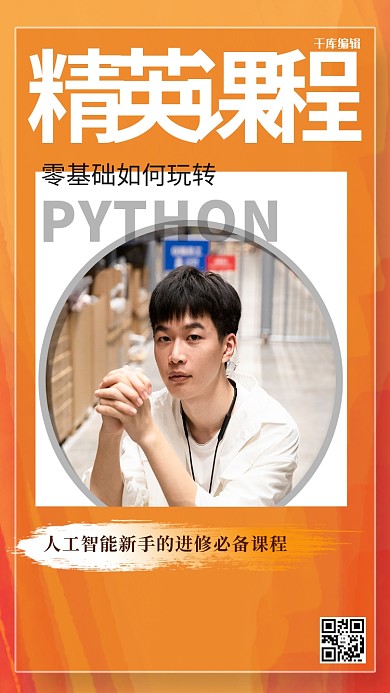 千库编辑原创课程封面几何人物黄色创意海报