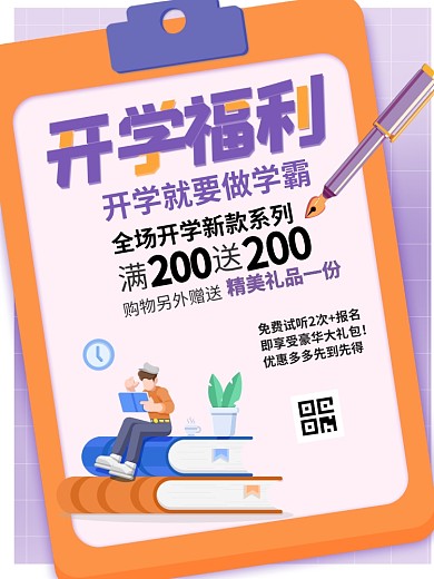 开学季培训班招生学习读书暑期暑假教育海报