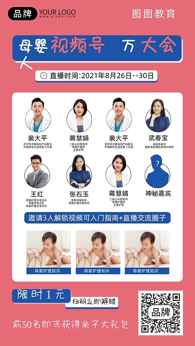 母婴视频号万人大会海报