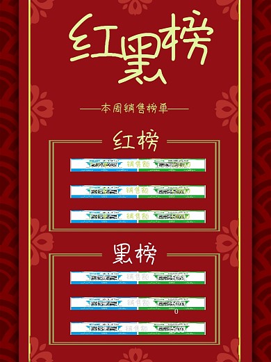 中国风红黑榜简约大气