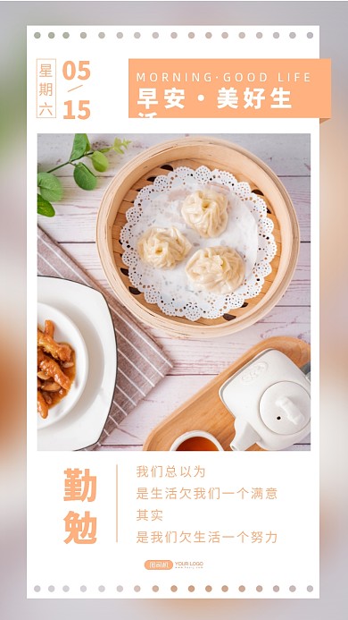 美食茶点清新实景日签手机海报