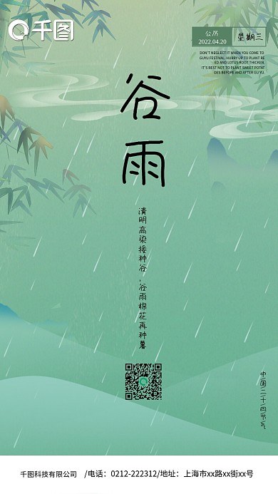 清新绿色二十四节气之谷雨海报
