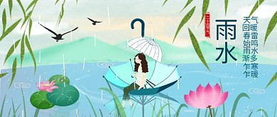 千图小清新之二十四节气雨水划伞的女孩