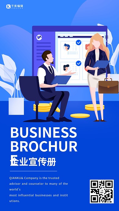 企业介绍企业手册蓝色简约手机海报