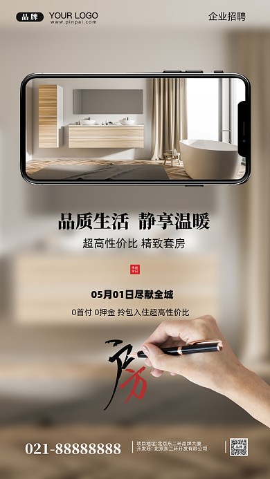 房地产简约居住摄影图手机海报