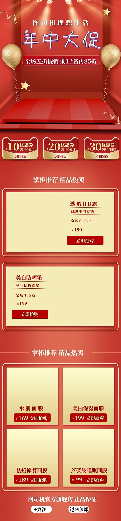 618国庆双十一促销护肤美妆淘宝天猫首页