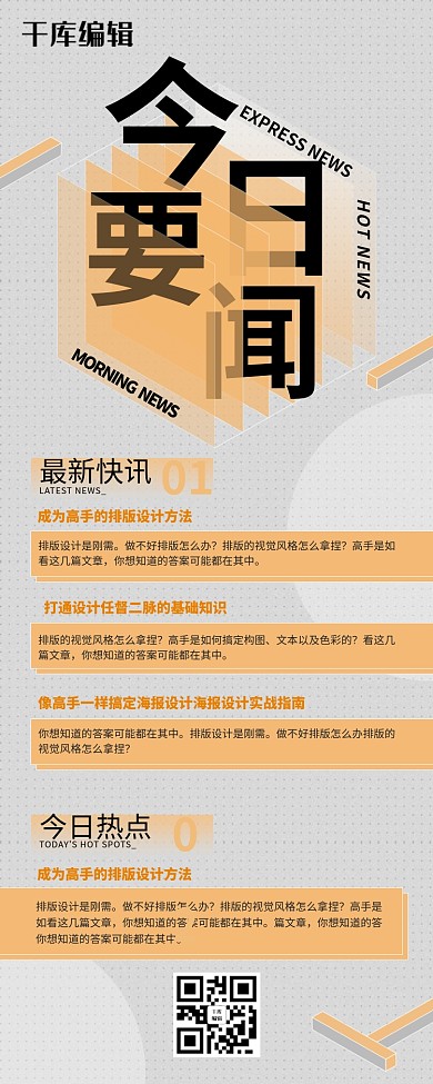 新闻日报早报快讯营销长图