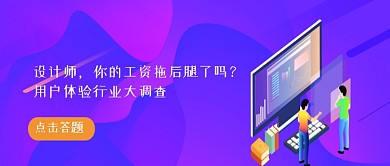 创意蓝色用户体验调查插画微信公众号素材图片