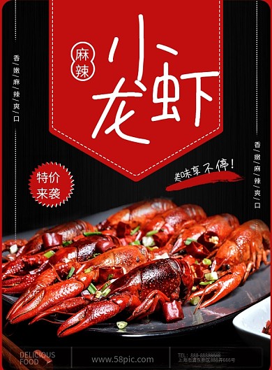 麻辣小龙虾美食小吃DM宣传单页菜单
