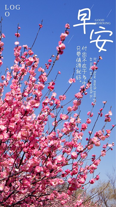 简约正能量励志春天樱花日签朋友圈早安海报