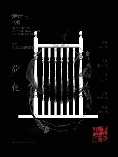 水墨荷花文字排版