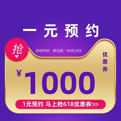 酷炫紫色领券享优惠促销活动