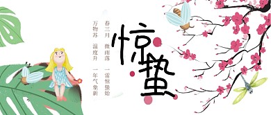 惊蛰卡通公众号首图