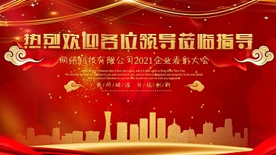 红色大气欢迎领导指导展板