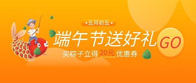 端午节橙色创意节日公众号首图