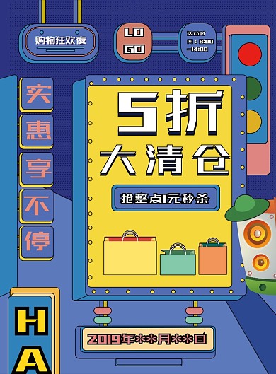 购物狂欢蓝色卡通霓虹灯印刷海报
