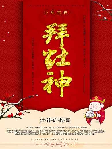 灶王爷腊月节气