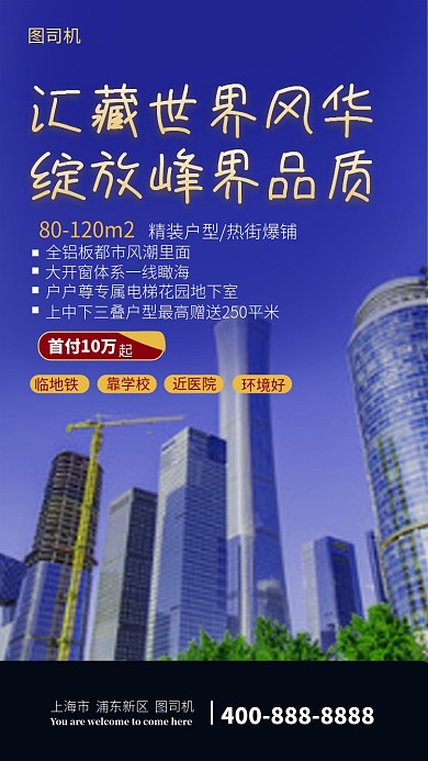 蓝色时尚简约房地产海报模板