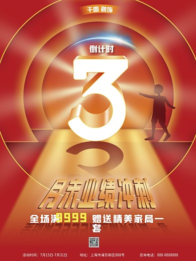 月末冲刺倒计时活动时间倒计时满额送礼品红色业绩