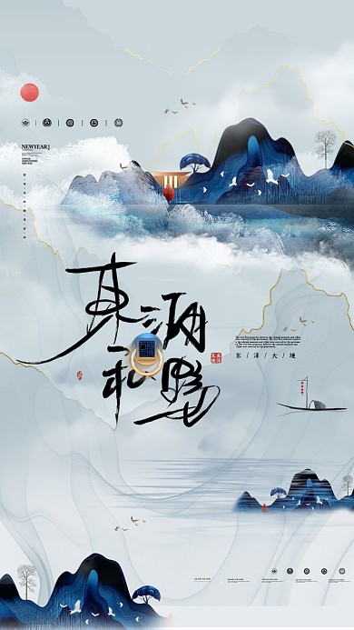 高端大气简约水墨风中式中国风房地产海报