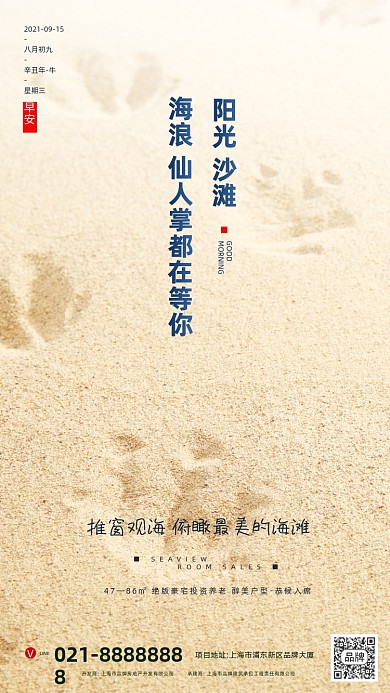沙滩海景房地产销售摄影图海报
