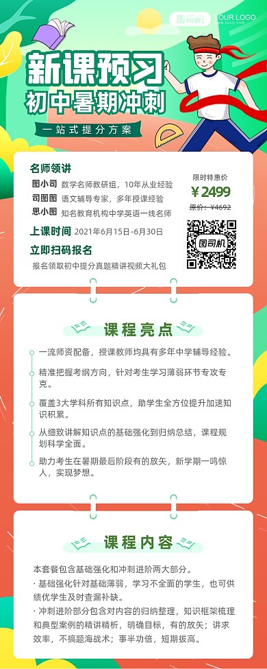初中暑期培训教育招生手绘插画手机长图