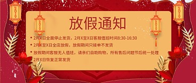 春节过年新春新年放假通知公众号封面