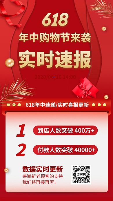 618喜报购物节年中手机海报