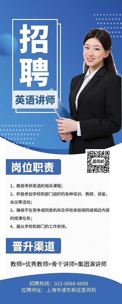 蓝色简约学校招聘英语讲师易拉宝