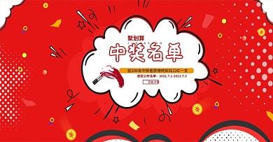 聚划算中奖名单公布表397453965