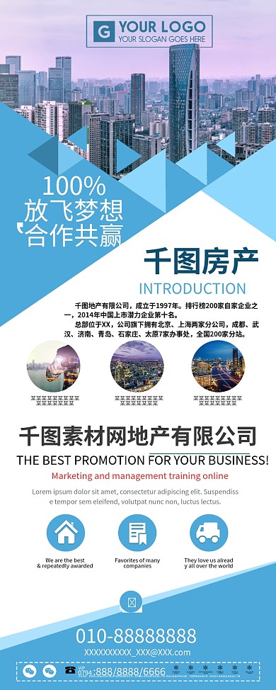 简约房地产宣传房源商铺出售展架