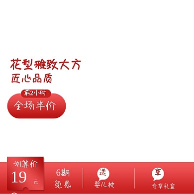 家居红色渐变淘宝直通车聚划算主图