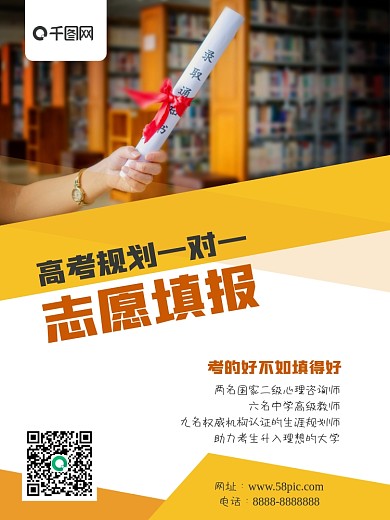 高考志愿填报学业规划一对一