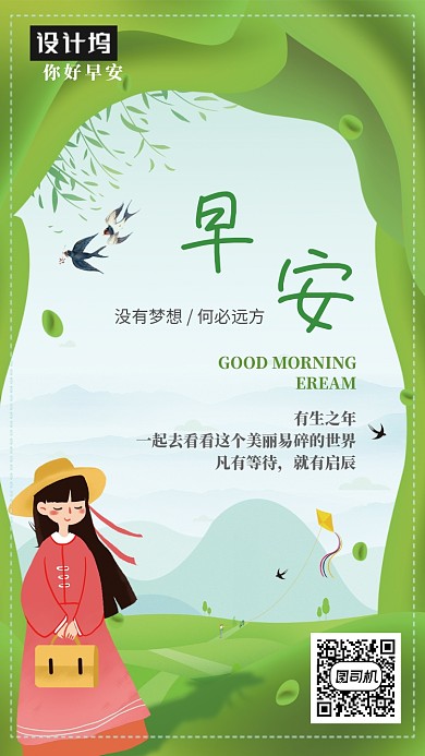 创意小清新早安海报