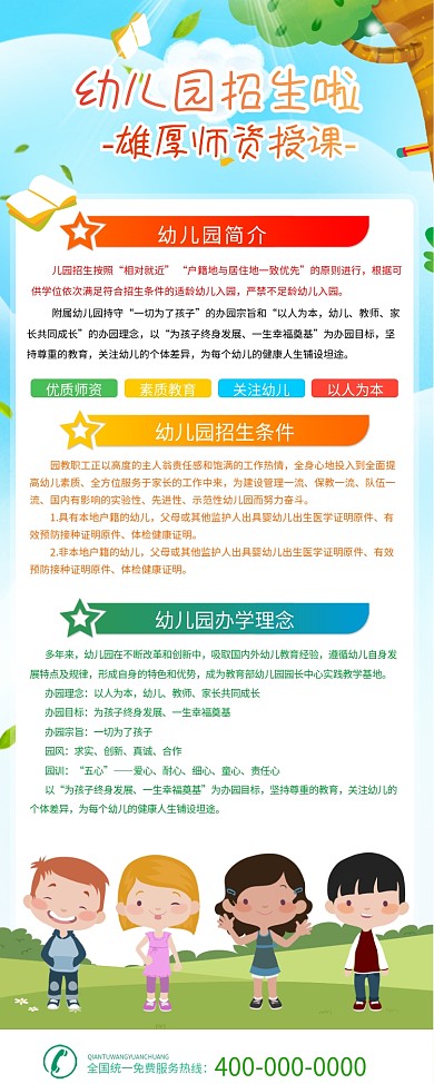 简约幼儿园招生x展架易拉宝