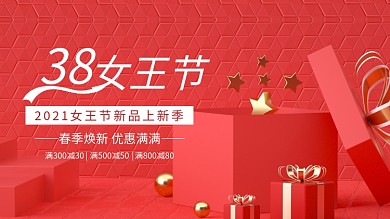 电商38女王节妇女节女神节喜庆促销海报