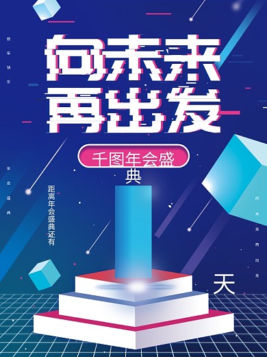 蓝色创意年会盛典倒计时倒数1天海报