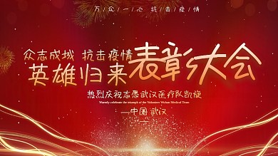 创意合成表彰大会背景