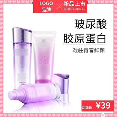 护肤品上新简约淘宝直通车图片