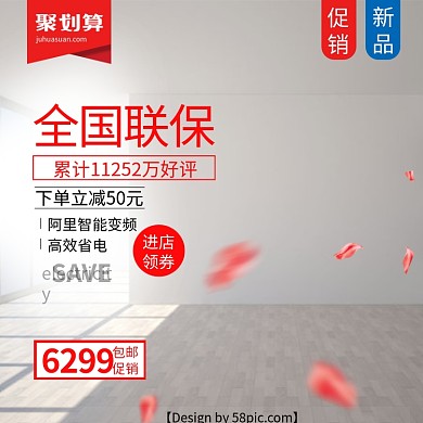 淘宝主图家居空调主图直通车PSD模版钻展