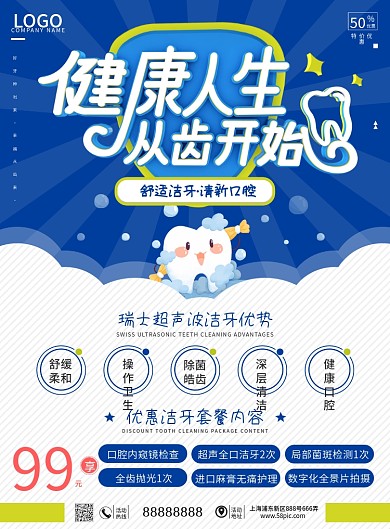 口腔牙科宣传单洁牙DM单种植牙医疗简约