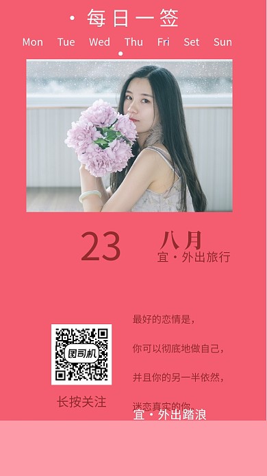 每日一签心情手机海报