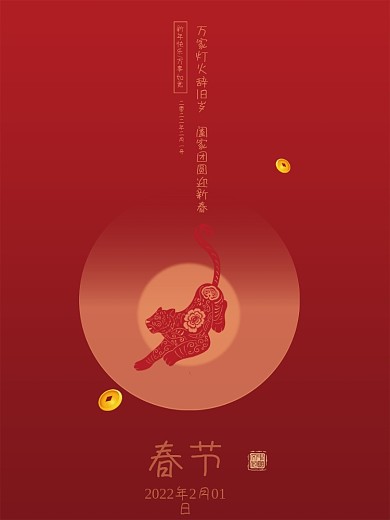 2022虎年春节背景红色喜庆