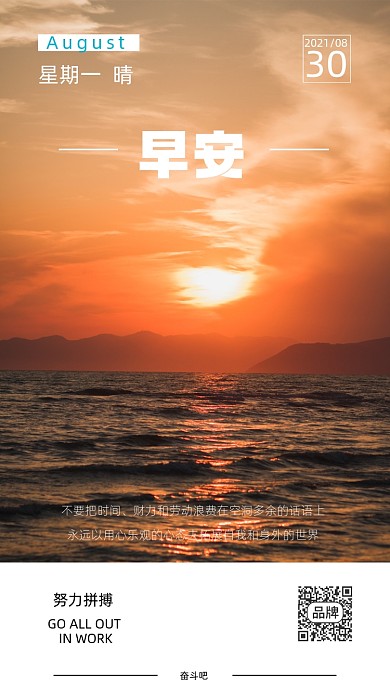 早安问候海边日出风景自然摄影图海报