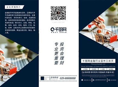 简约版金融理财行业三折页