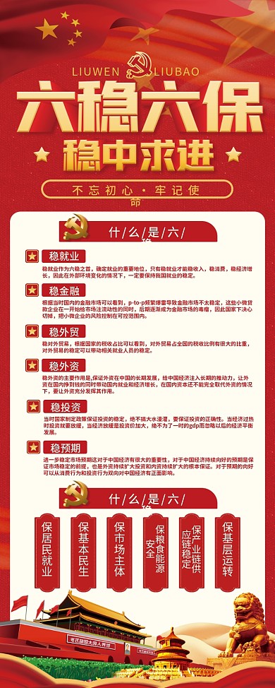 六稳六保党建宣传展架
