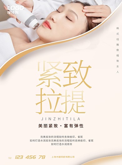 时尚简约韩式美容宣传海报模板