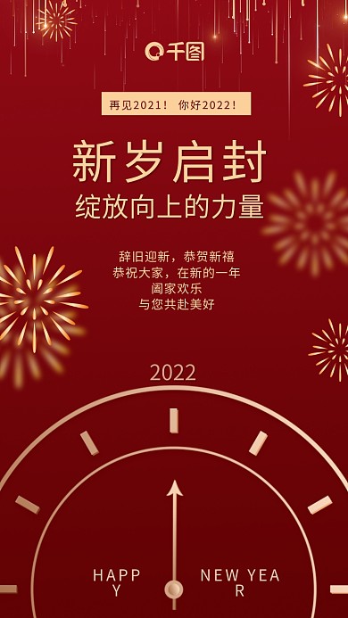 元旦快乐红色大气喜庆全屏手机海报