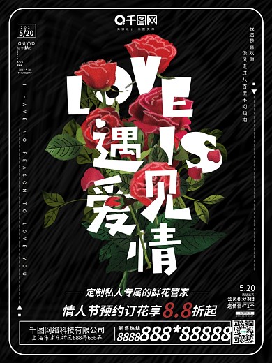 插画遇见爱情花与字母趋势海报